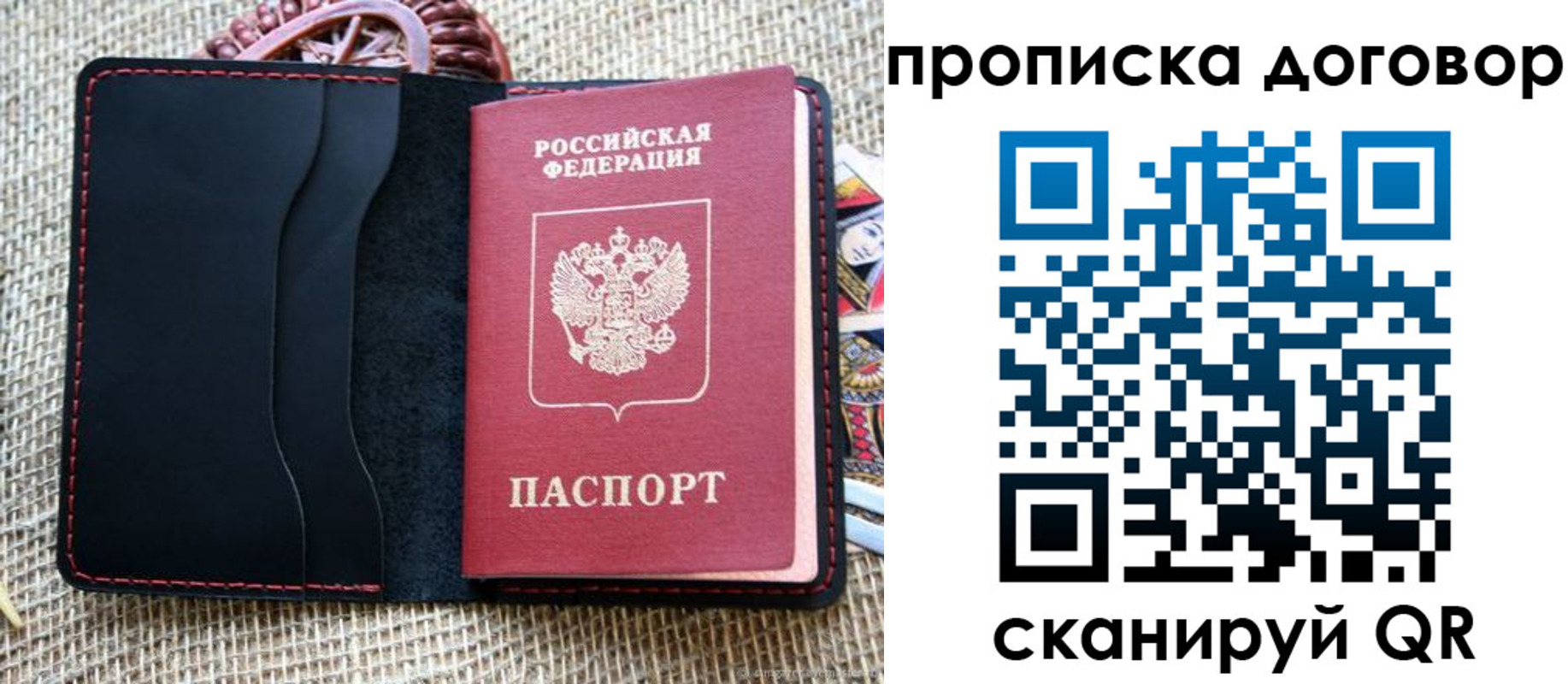 прописка в Светлогорске