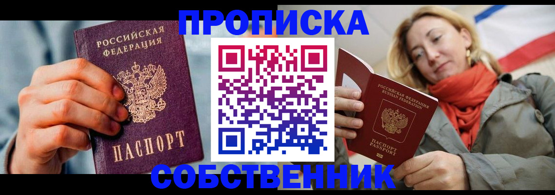 временная прописка в Светлогорске