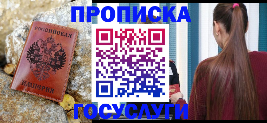 временная регистрация 2025 в Светлогорске