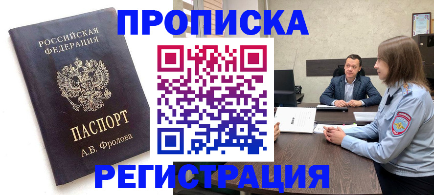 временная регистрация адрес в Светлогорске