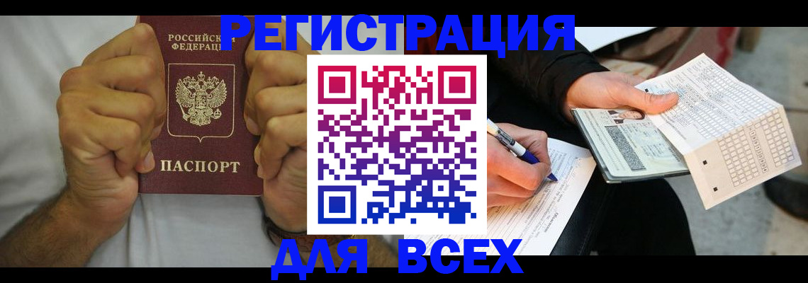 временная регистрация для школы в Светлогорске