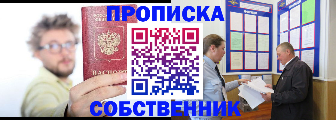 прописка от собственника в Светлогорске